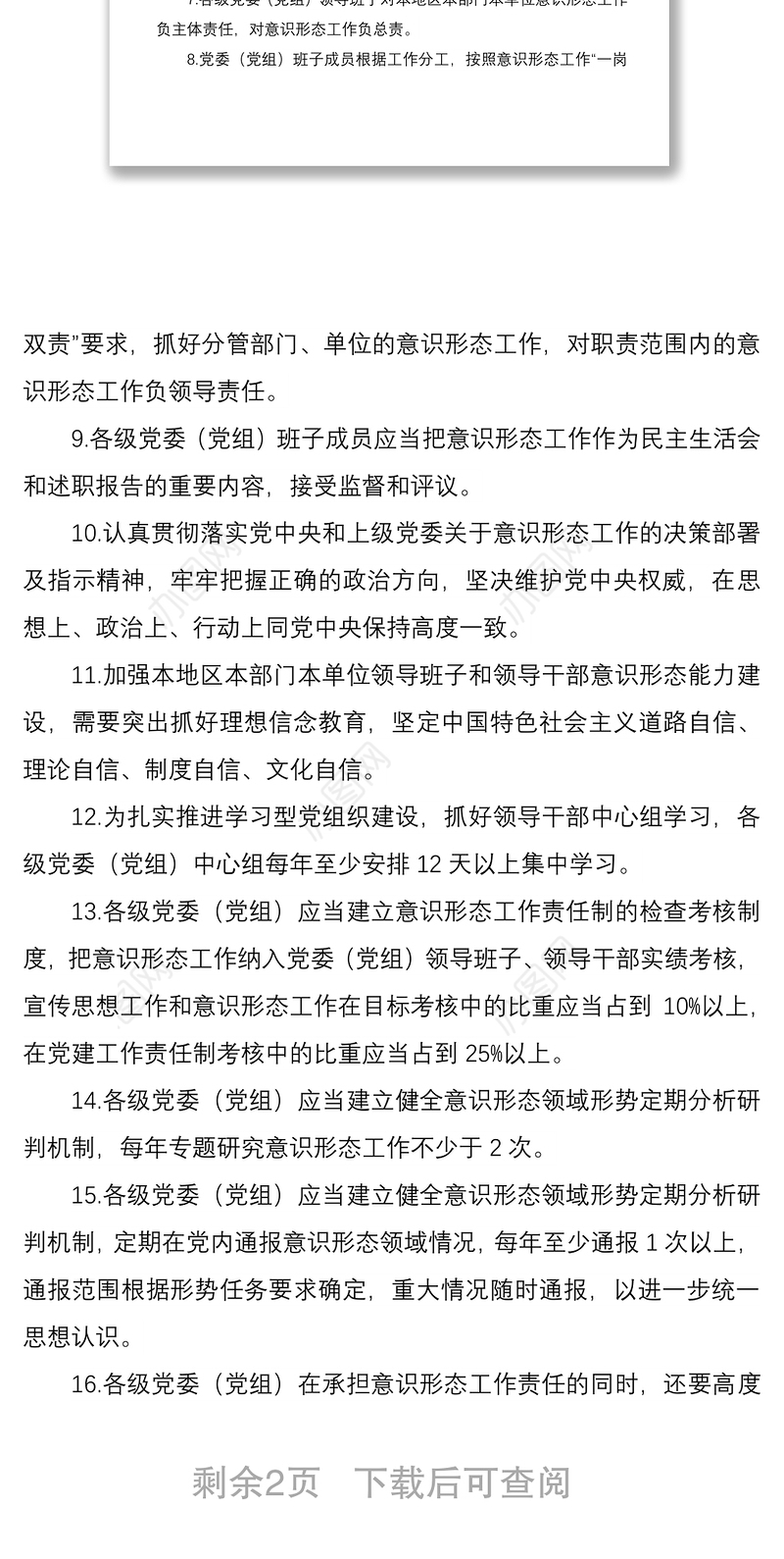 2021意识形态应知应会知识（30题）