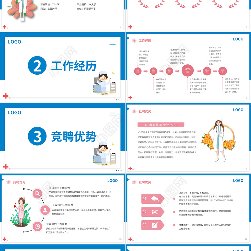 2022护士长竞聘报告PPT清新插画完整框架内容竞聘专用PPT