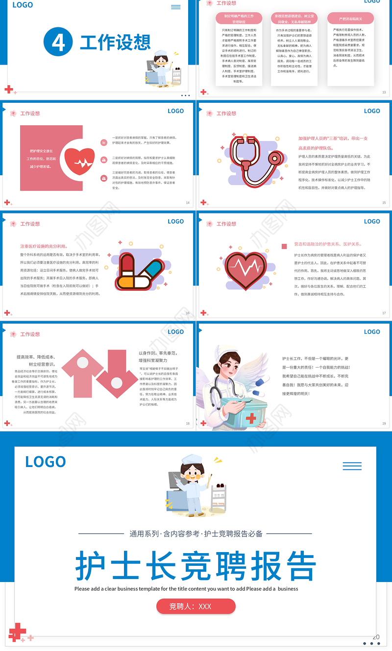 2022护士长竞聘报告PPT清新插画完整框架内容竞聘专用PPT