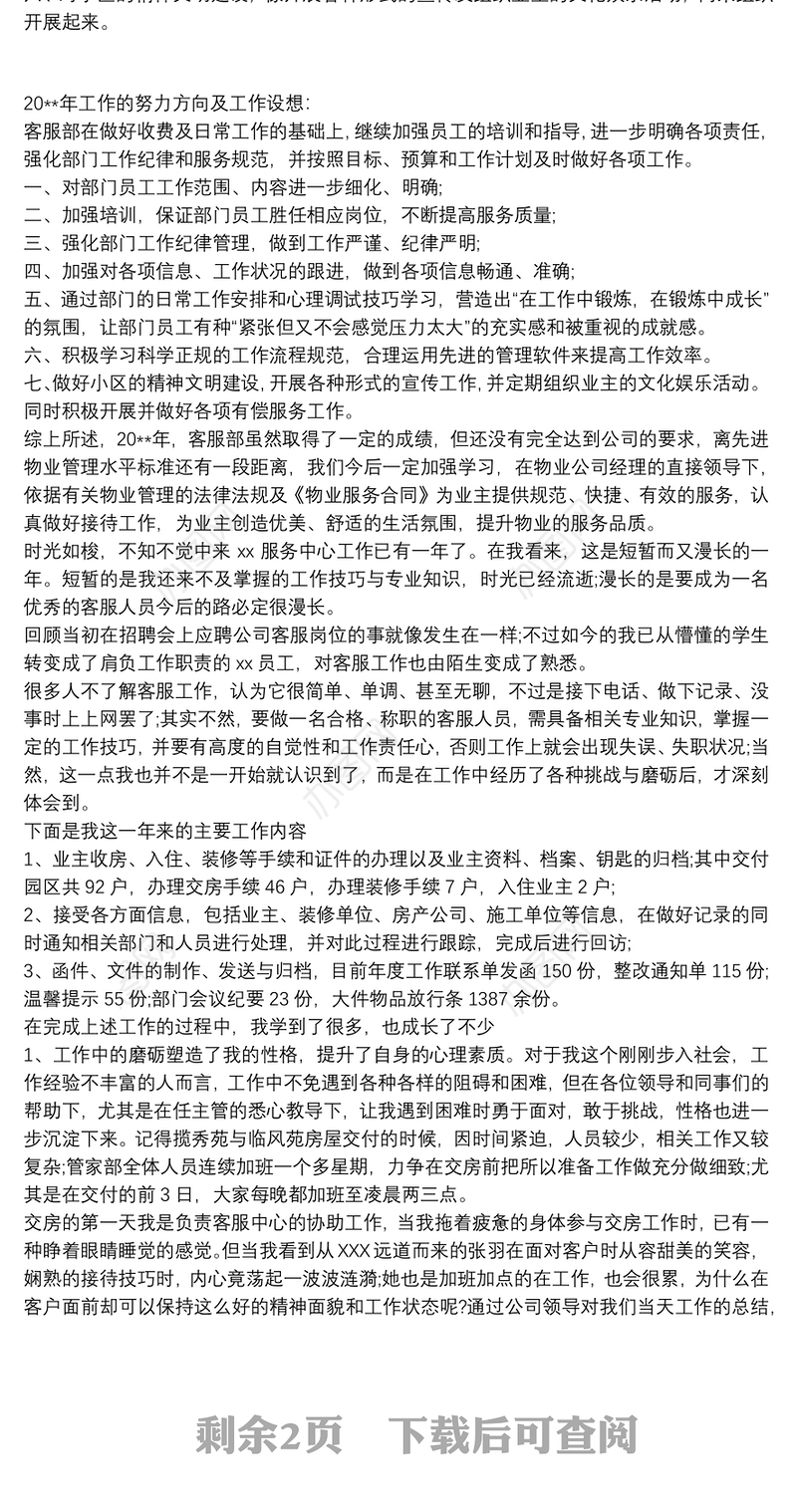 2021物业客服主管个人年终工作总结