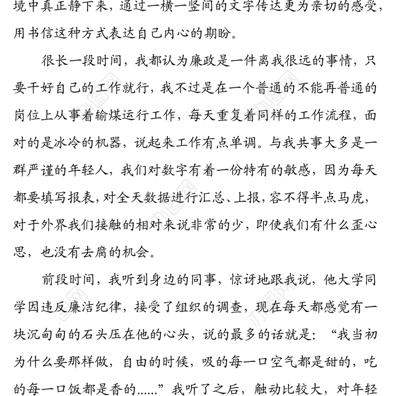 廉政征文：写给自己的一封廉洁家书