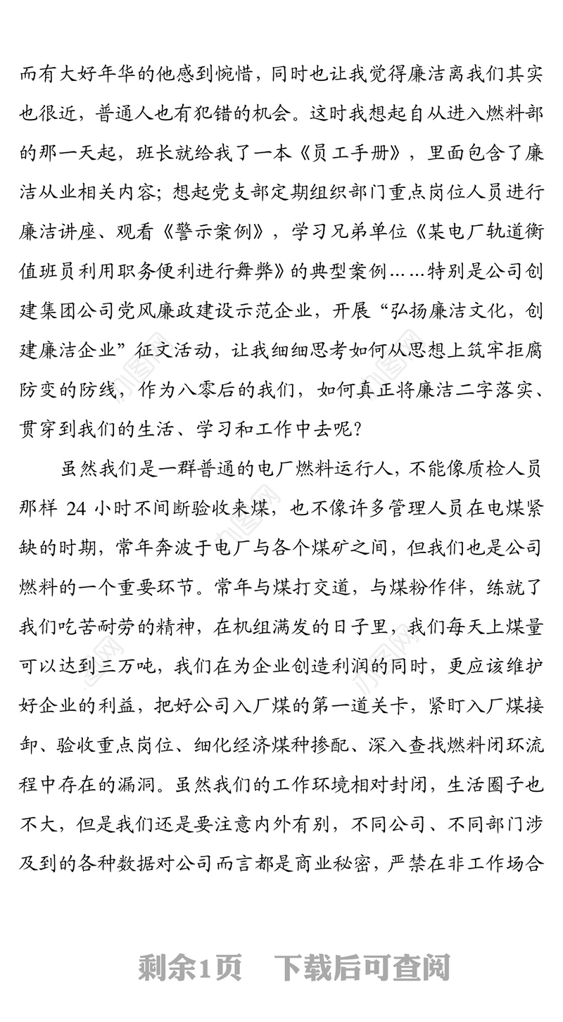 廉政征文：写给自己的一封廉洁家书