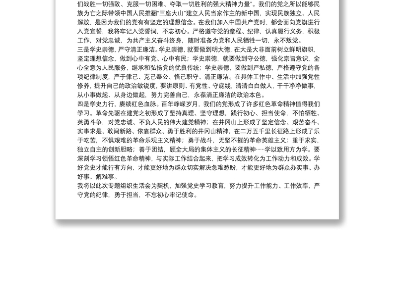 青年党员专题组织生活会表态发言