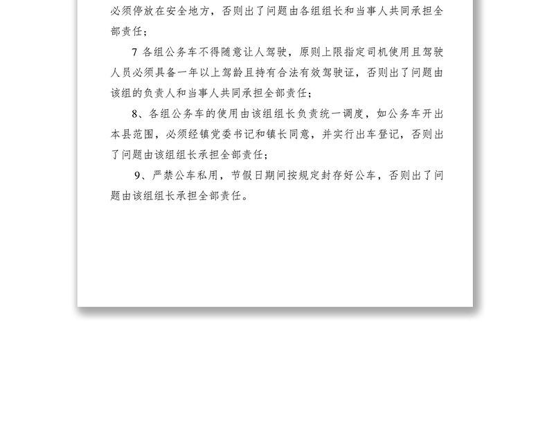 2021公车管理制度