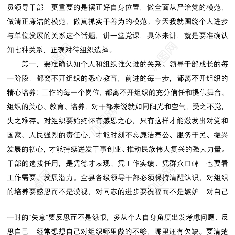 2020年第四季度党课讲稿范文2篇