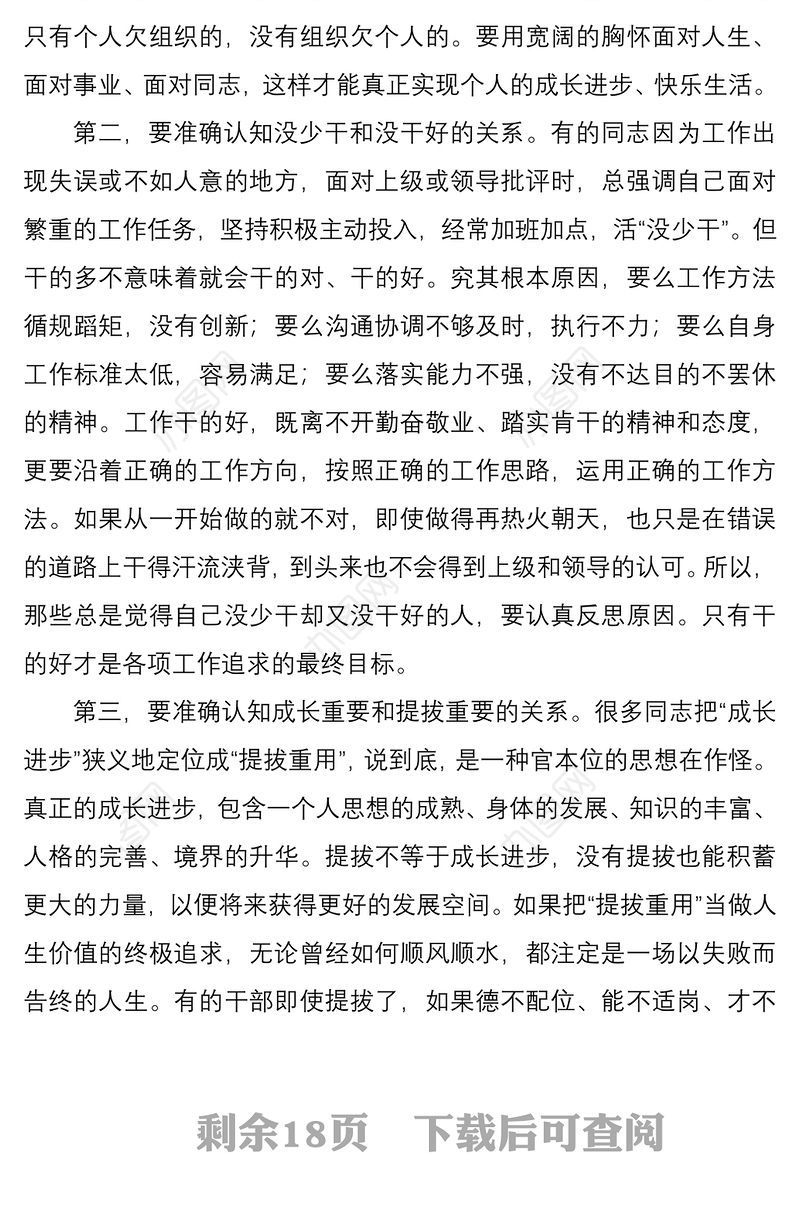 2020年第四季度党课讲稿范文2篇