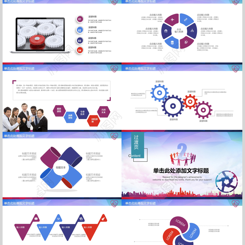 2018团队建设合作共赢共谋发展PPT