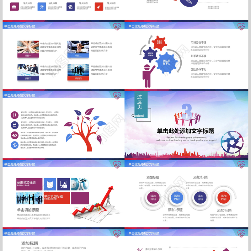 2018团队建设合作共赢共谋发展PPT