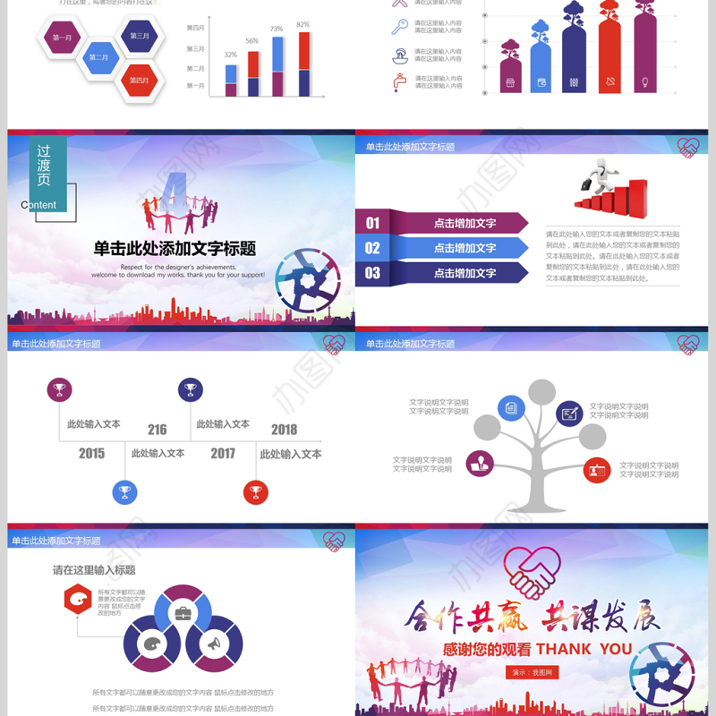 2018团队建设合作共赢共谋发展PPT