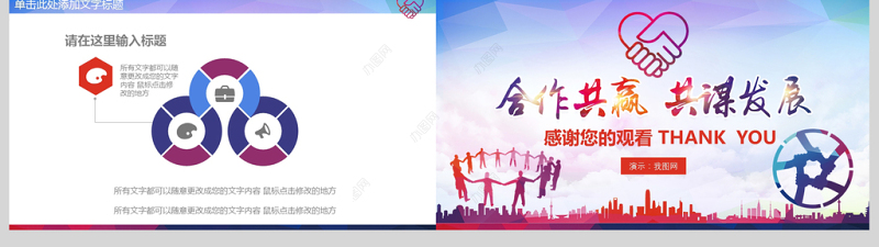 2018团队建设合作共赢共谋发展PPT