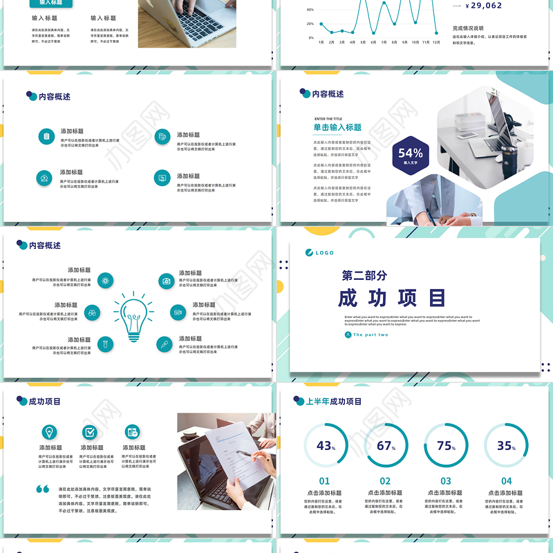 2023年终工作计划PPT清新几何风格年中工作总结计划述职汇报报告模板