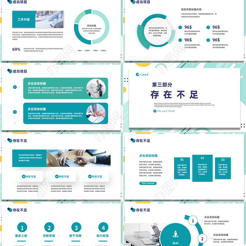 2023年终工作计划PPT清新几何风格年中工作总结计划述职汇报报告模板