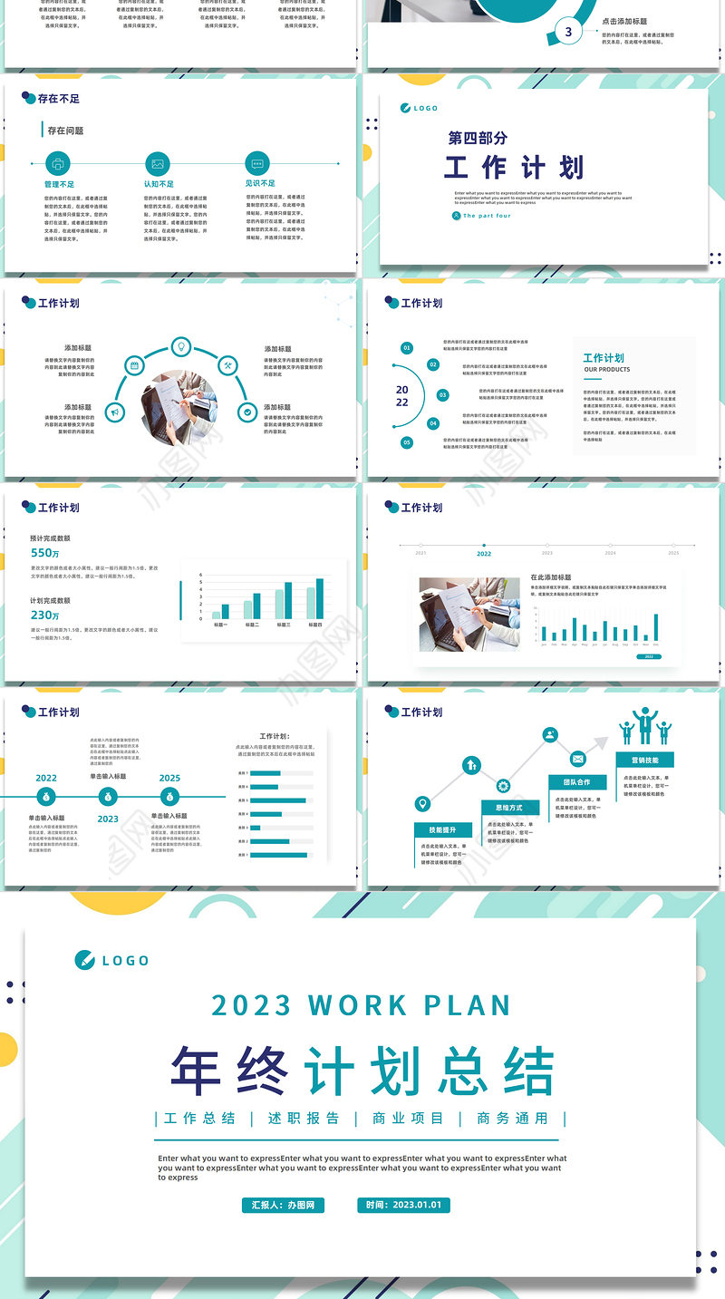 2023年终工作计划PPT清新几何风格年中工作总结计划述职汇报报告模板