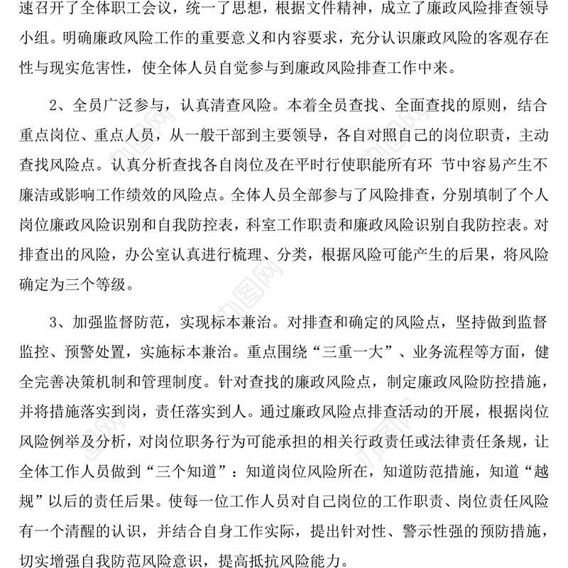 意识形态风险点排查和采取的防范措施3