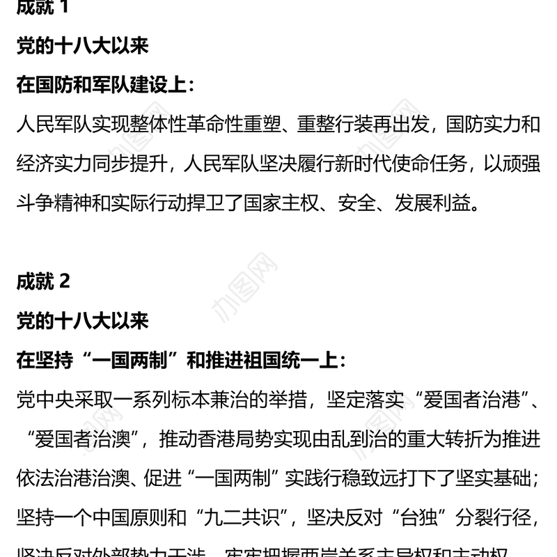 2022新时代伟大成就PPT红色党政风机关事业单位主题党日党课党建课件模板(讲稿)