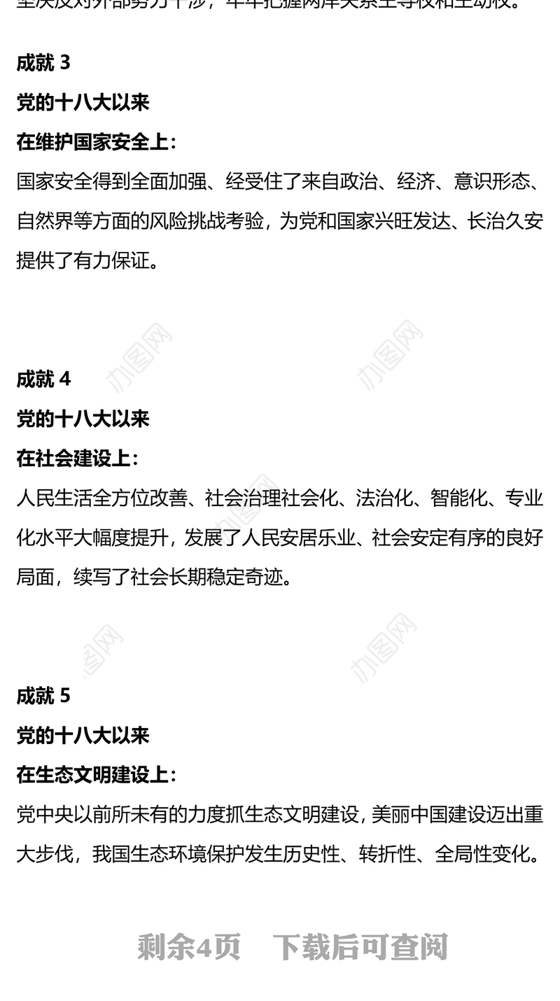 2022新时代伟大成就PPT红色党政风机关事业单位主题党日党课党建课件模板(讲稿)