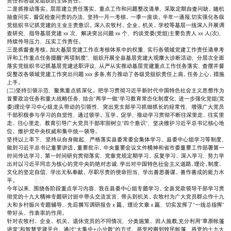 2021年个人履行全面从严治党主体责任情况报告三篇