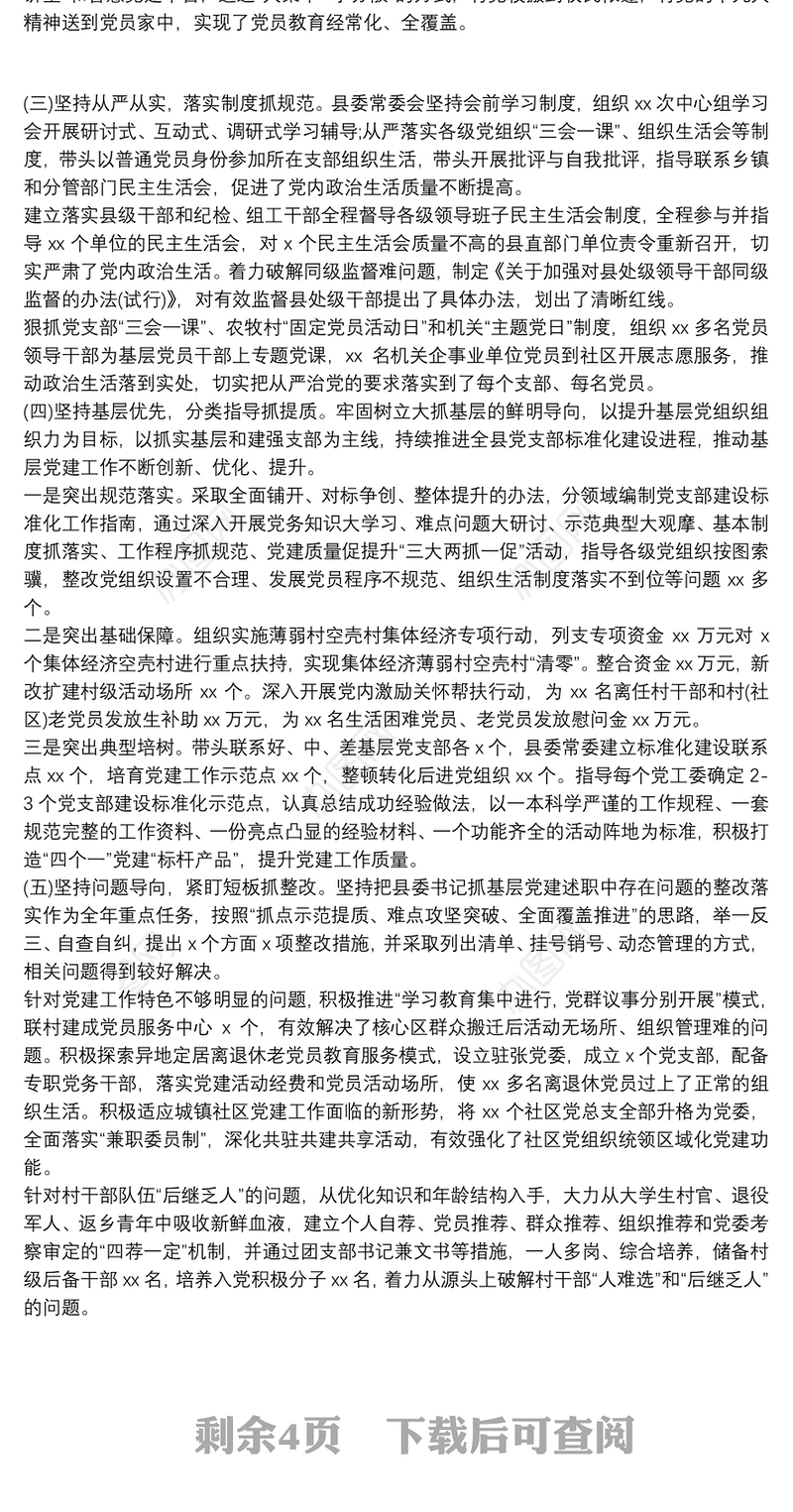 2021年个人履行全面从严治党主体责任情况报告三篇