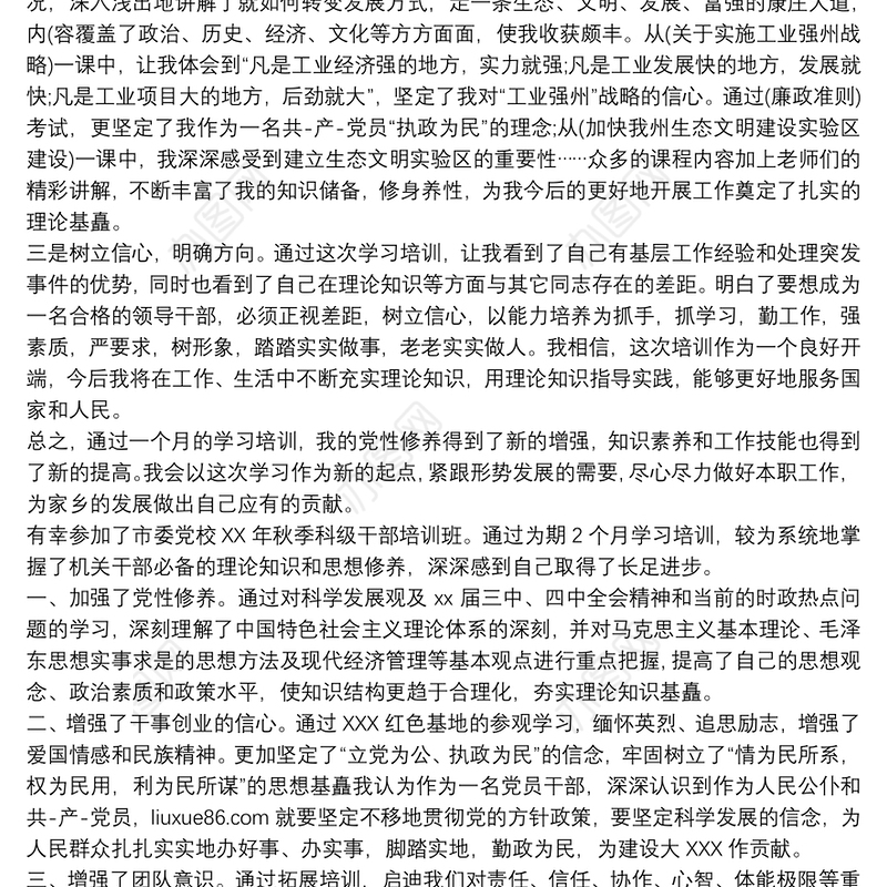 2021党校干部培训班自我鉴定