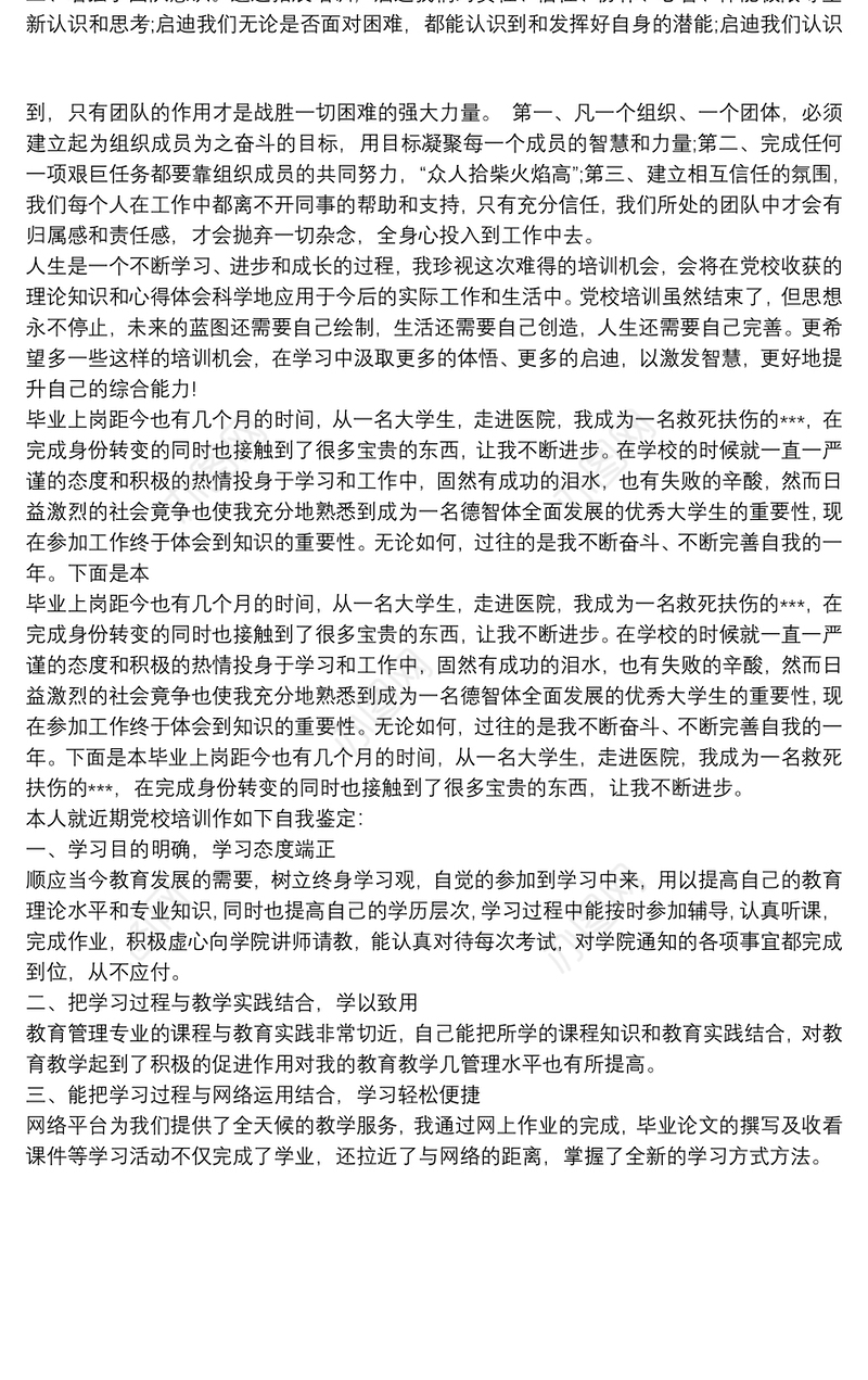 2021党校干部培训班自我鉴定