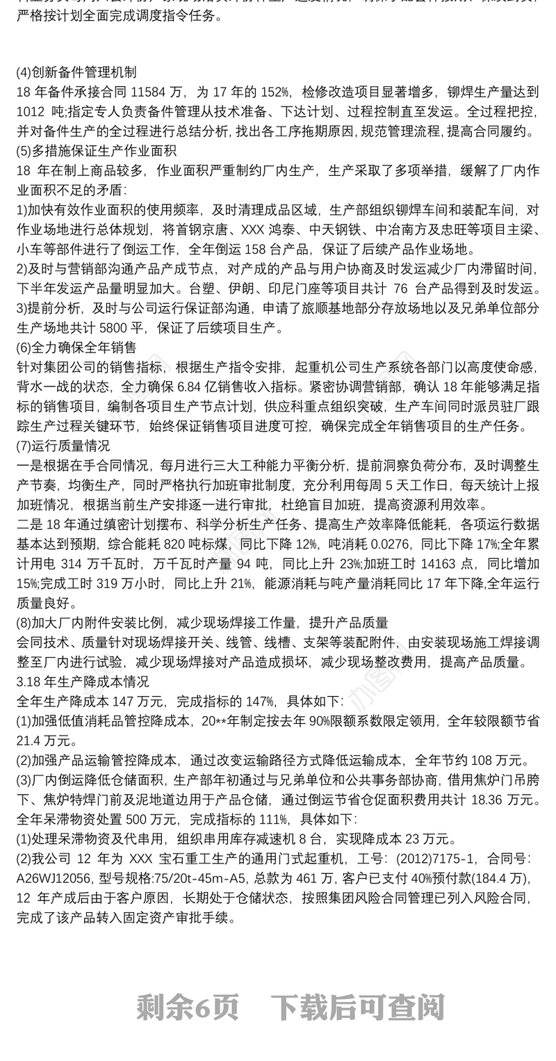 国企副总经理述职述廉报告