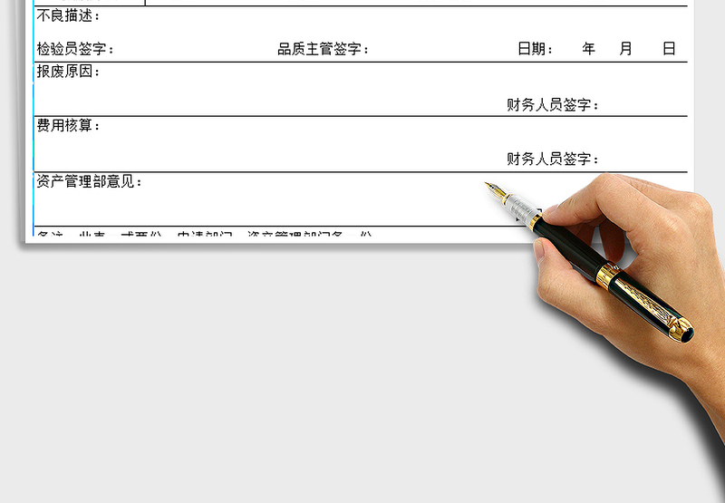 2021年产品报废申请单