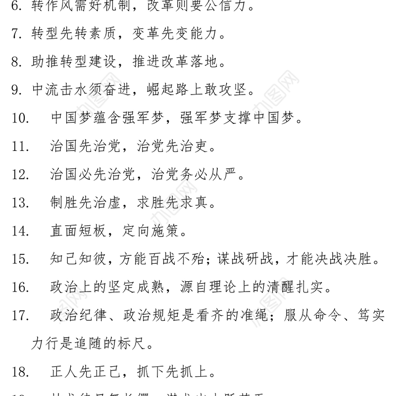 300余套写作排比对偶句汇编