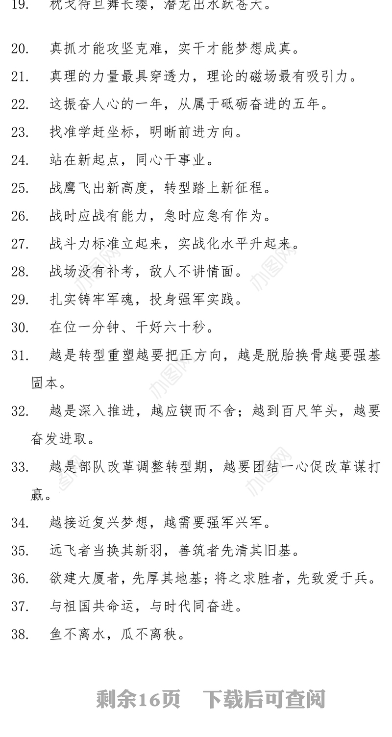 300余套写作排比对偶句汇编