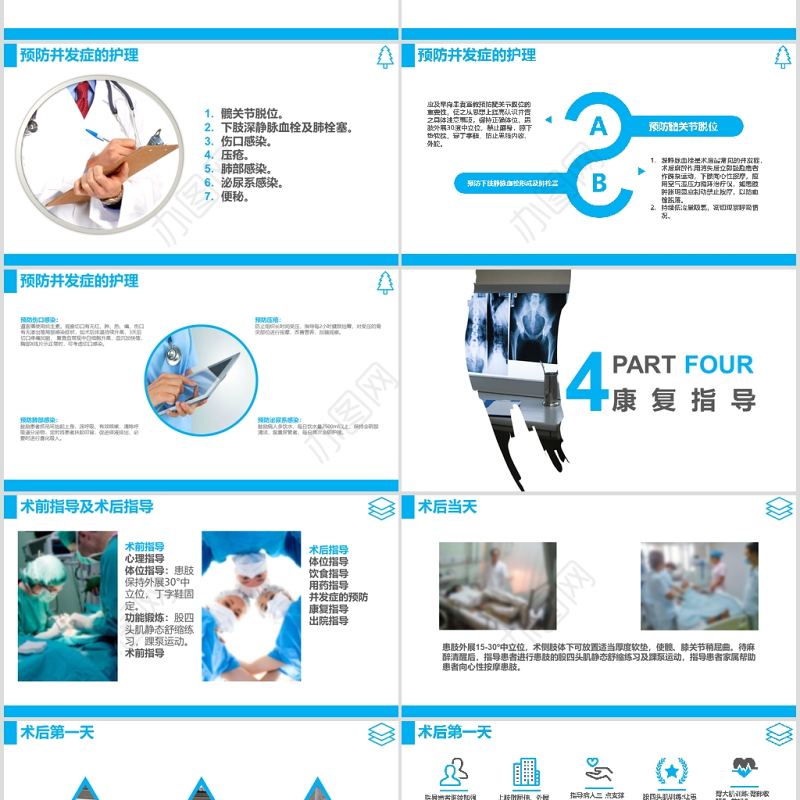 股骨颈骨折护理查房ppt