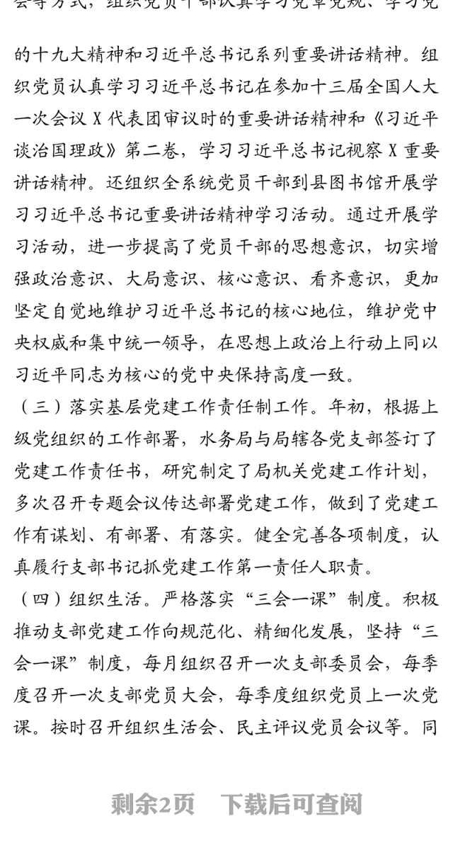 机关党委党建工作自查整改情况报告