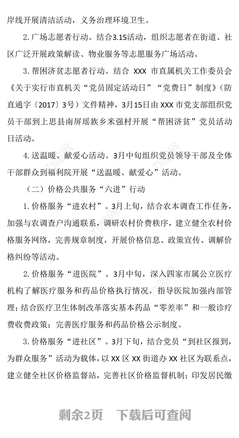 学雷锋活动月活动方案
