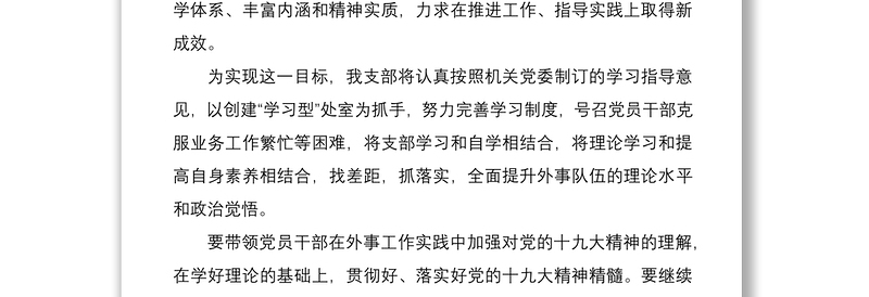 2021党支部机关干部党建工作计划五篇