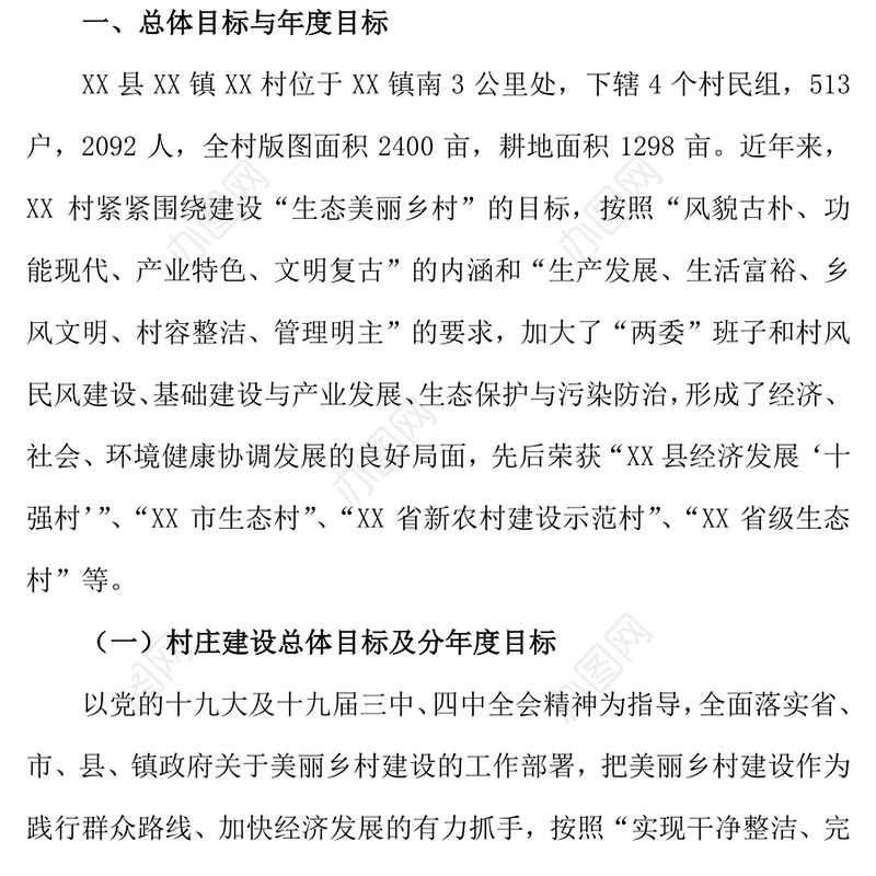 美丽乡村建设项目实施方案