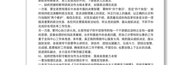 xx局一把手中秋国庆节前集体廉政谈话