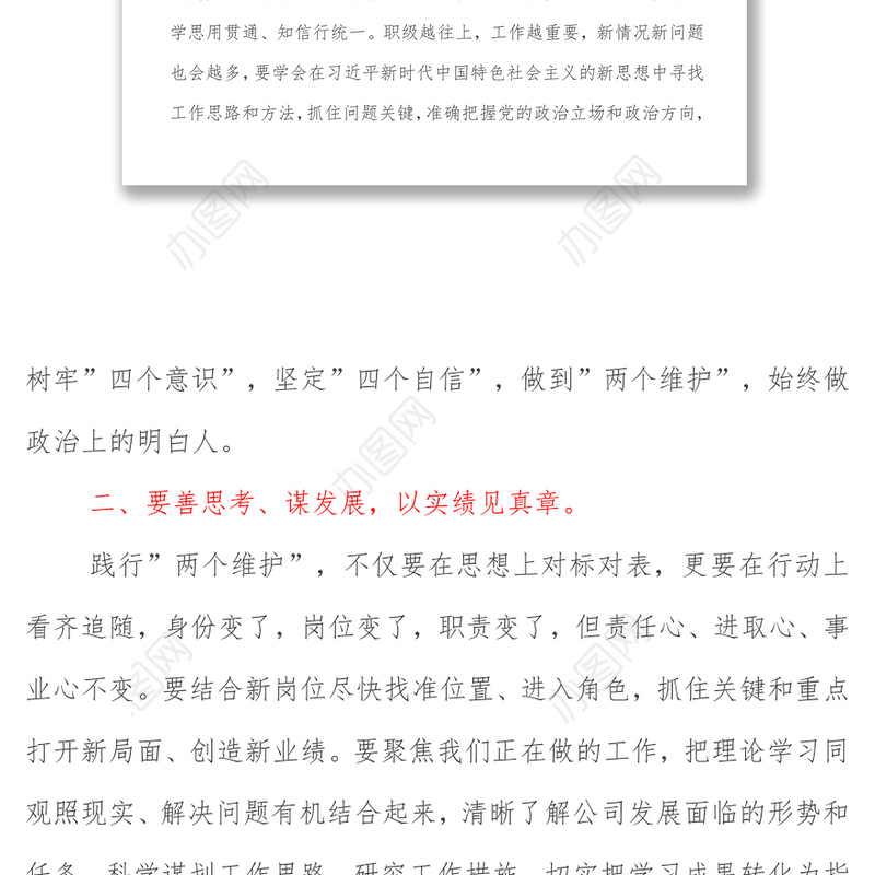 纪委书记对新提拔青年干部的集体廉洁谈话