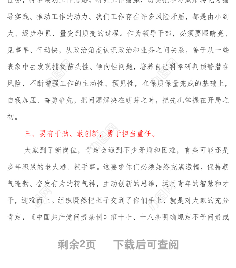 纪委书记对新提拔青年干部的集体廉洁谈话