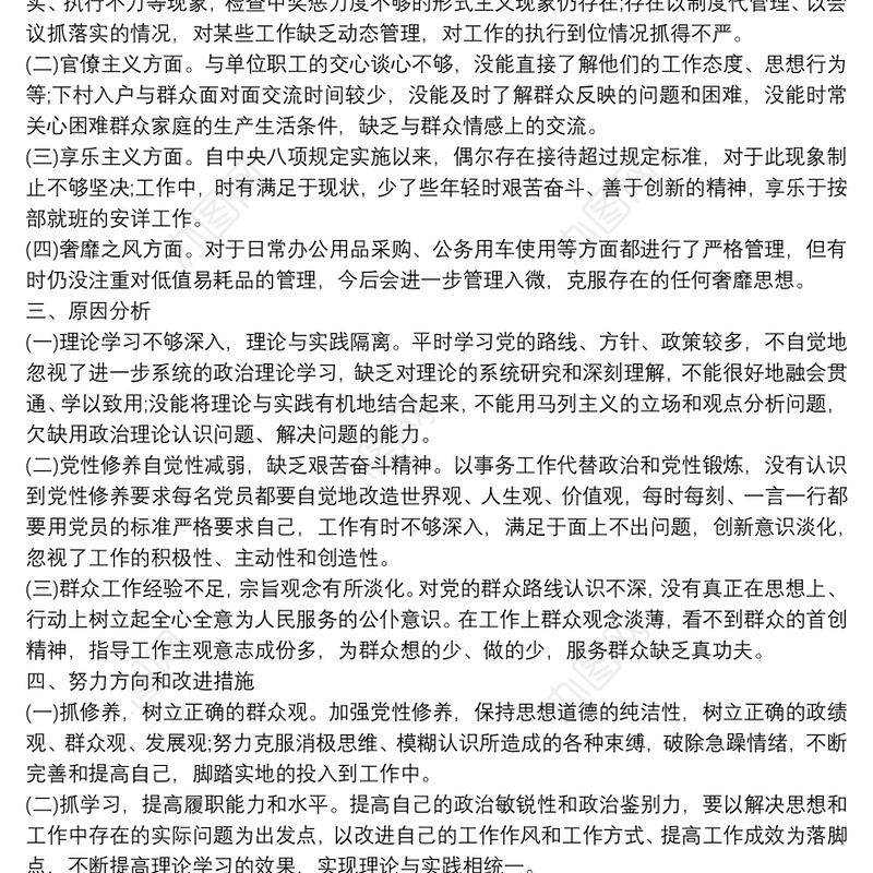 2022年度民主生活会整改落实情况集合20篇