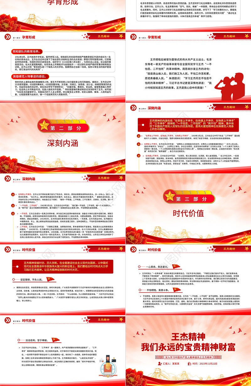 王杰精神我们永远的宝贵精神财富PPT深入学习中国共产党人精神谱系之王杰精神专题党课课件模板下载
