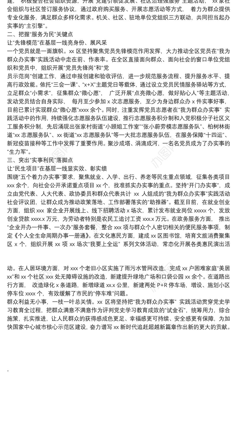 深入推进“我为群众办实事”实践活动,,切实为人民群众办实事解难题