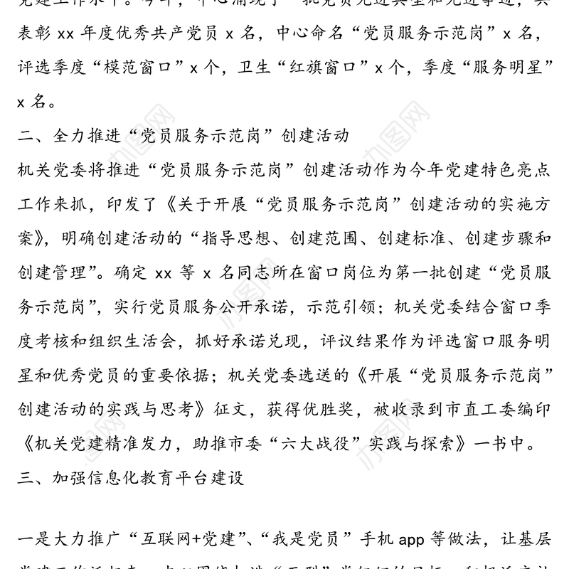 党支部党建特色亮点工作经验材料范文3篇