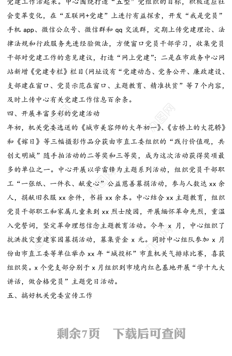 党支部党建特色亮点工作经验材料范文3篇