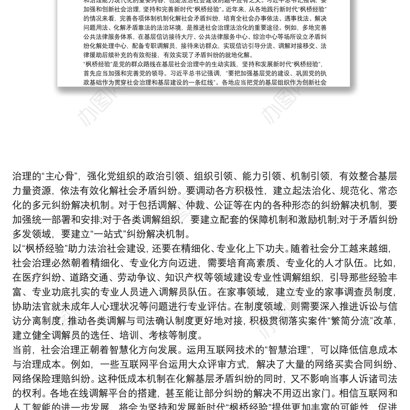 法治社会建设报告讲座学习心得三篇