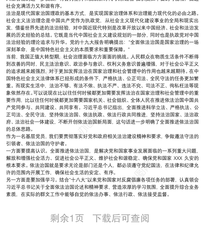 法治社会建设报告讲座学习心得三篇