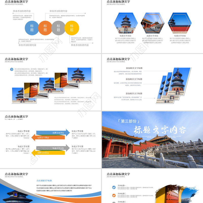 原创大气恢弘中国风建筑北京故宫ppt动态模板-版权可商用
