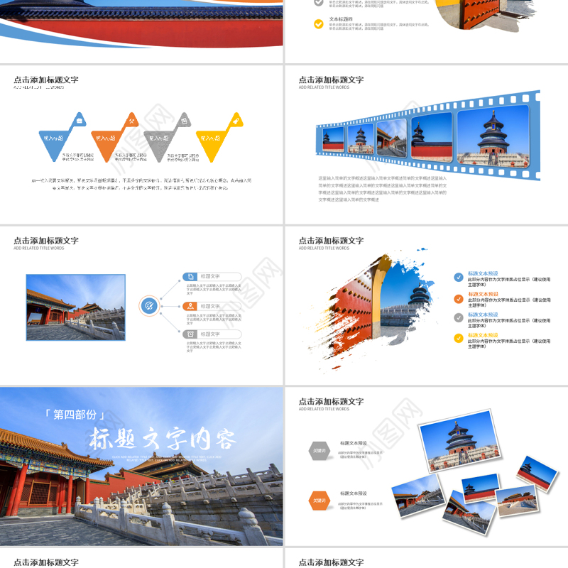 原创大气恢弘中国风建筑北京故宫ppt动态模板-版权可商用