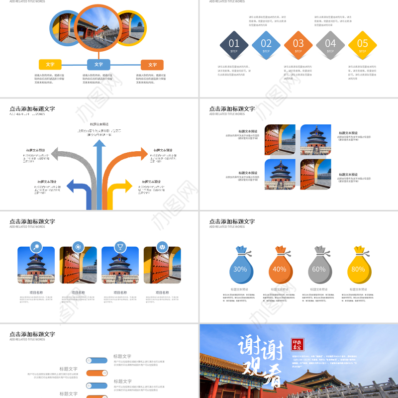 原创大气恢弘中国风建筑北京故宫ppt动态模板-版权可商用