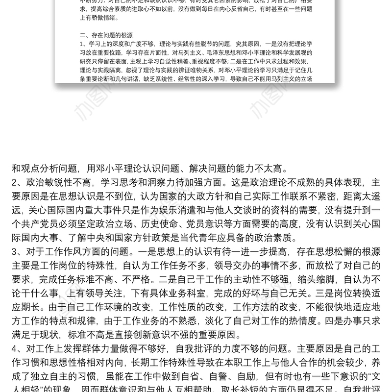 党员个人2021年党性分析报告范文十五篇