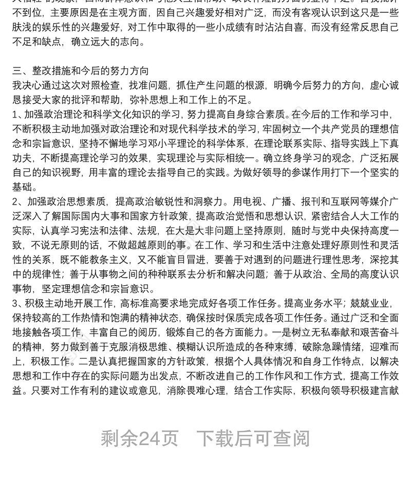 党员个人2021年党性分析报告范文十五篇