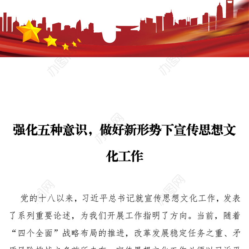 强化五种意识，做好新形势下宣传思想文化工作