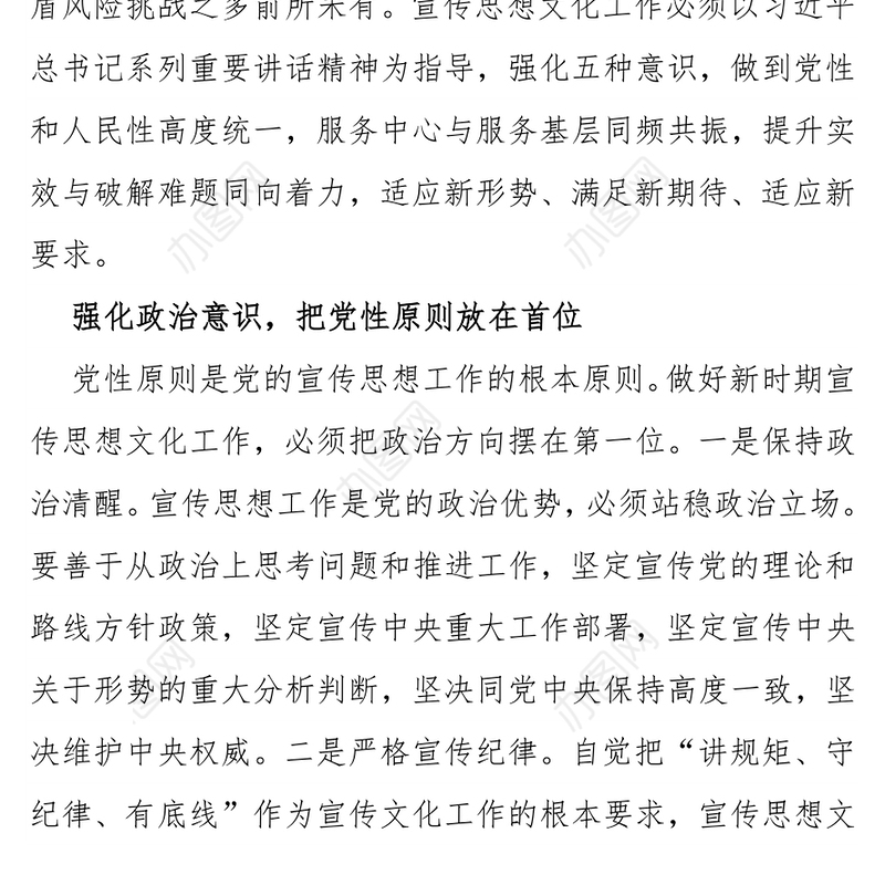 强化五种意识，做好新形势下宣传思想文化工作